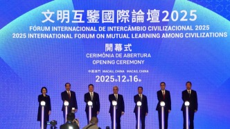 首屆“文明互鑒國(guó)際論壇”在澳門開幕
