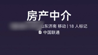 手機(jī)尾號(hào)7777莫名被人標(biāo)記為房產(chǎn)中介，經(jīng)協(xié)調(diào)已清除