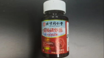 標(biāo)稱高純南極磷蝦油實(shí)測(cè)磷脂為0，上海消保委：生產(chǎn)商承認(rèn)未添加南極磷蝦油