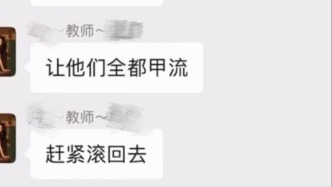 教师微信群称希望学生“全都甲流” ？铜川新区教育分局：正调查处理