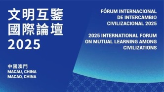 首屆“文明互鑒國(guó)際論壇”開幕，中外專家暢談“文明互鑒與傳承發(fā)展”