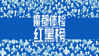 魔都體檢紅黑榜：這屆打工人的身體，哪些在亮紅燈？