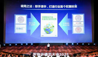 万物云灵石3.0：AI 赋能不动产，迈向“算力蓝海”