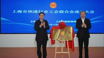 上海市快遞行業(yè)工會聯(lián)合會成立，將維護(hù)快遞員群體的合法權(quán)益