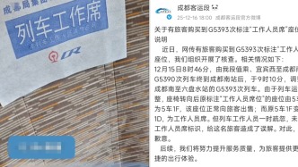 旅客購票買到“工作人員席”，成都客運(yùn)段致歉：工作人員疏忽未及時(shí)調(diào)換標(biāo)識