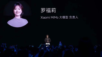 小米開(kāi)源自研AI大模型，羅福莉小米首秀：下一代智能體系統(tǒng)是理解世界并共存的“智能體”