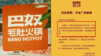 巴奴毛肚火锅连云港新店广告牌被偷？客服回应已报警，商场称将通报