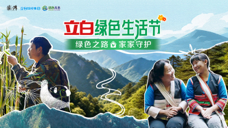 綠色之路，家家守護(hù)