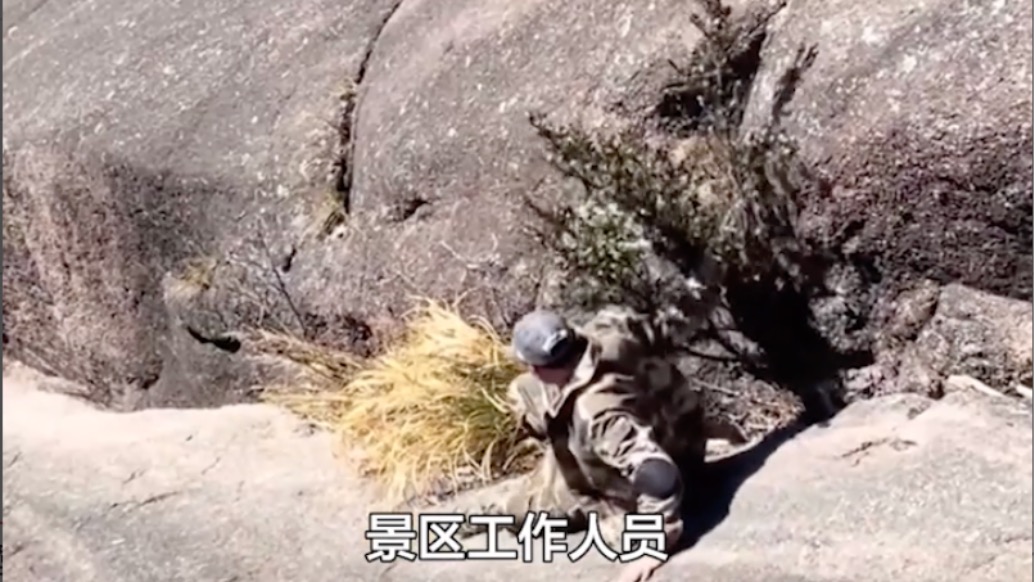 男子翻越護欄有償為游客撿手機，黃山景區(qū)：非景區(qū)工作人員