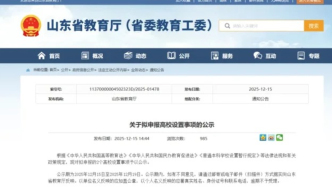 教育廳公示，2所新本科來了