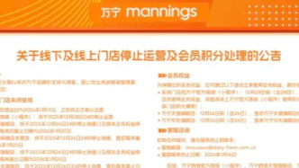 知名連鎖店關閉內地所有門店