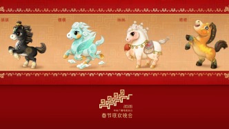 騏驥馳騁！2026年央視馬年春晚吉祥物發(fā)布