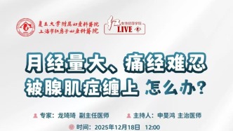 專家門(mén)診在線 | 月經(jīng)量大、痛經(jīng)難忍，被肌腺癥纏上怎么辦？