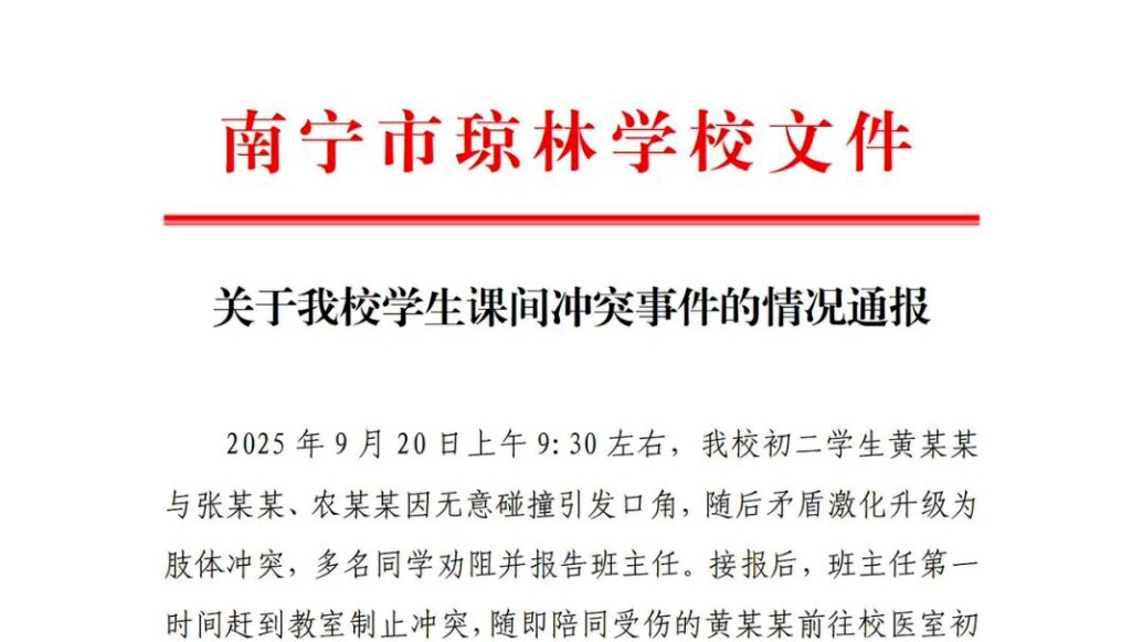 南寧一學(xué)生遭霸凌被打骨折在家休學(xué)？校方：兩名學(xué)生被處分