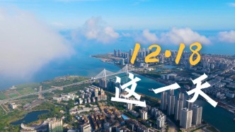 新華社：12月18日是個(gè)重要的日子，向改革開(kāi)放中的奮斗者致敬