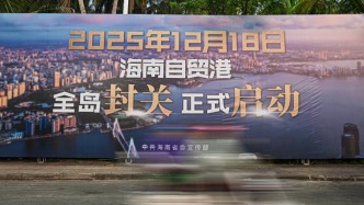 何立峰出席海南自由貿(mào)易港全島封關啟動活動并講話