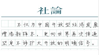 【社論】海南全島封關(guān)，對(duì)外開(kāi)放再揚(yáng)帆