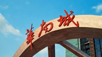 華南城：整體債務(wù)重組主要條款討論預(yù)計(jì)持續(xù)至2026年1月