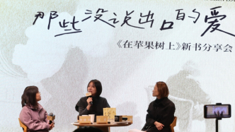 遼京《在蘋果樹上》：勾勒家庭內(nèi)部細膩復雜的情感圖譜