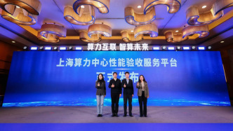 上海算力綜合指數(shù)連續(xù)多年居全國前列，在用數(shù)據(jù)中心達136個