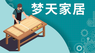 梦天家居：控股股东及一致行动人协议转让公司6.86%股份，新进股东与川土微有间接关联