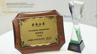 榮耀雙冠！世紀(jì)華通收獲2025游戲十強(qiáng)兩項(xiàng)大獎(jiǎng)