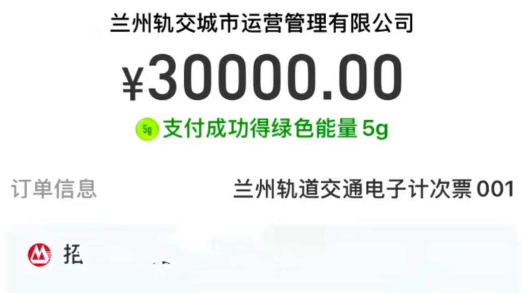 购买地铁计次票收费异常？兰州轨道交通致歉：网络卡顿出现异常支付链接，成立专项整改小组