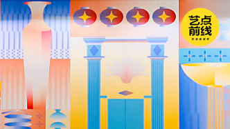 No·110 艺点前线｜非遗正青春：传统艺术的当代新生