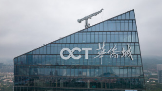 華僑城A：將10億元未使用擔(dān)保額度調(diào)劑至深圳市招華會(huì)展置地