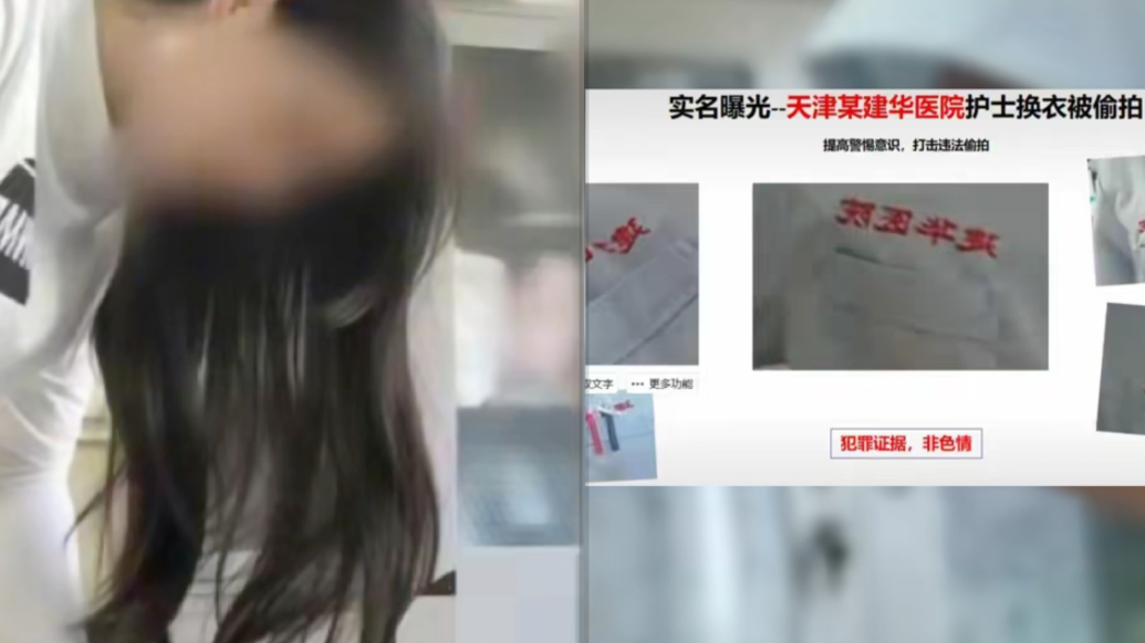 “天津女醫(yī)護(hù)被偷拍”涉事醫(yī)院：正配合警方調(diào)查，目前醫(yī)院正常運(yùn)行