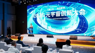 2025元宇宙創(chuàng)新大會在上海舉辦，有哪些亮點？