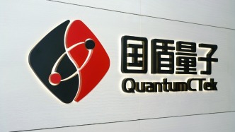 國盾量子：推舉董事應(yīng)勇暫代履行董事長等相關(guān)職責(zé)