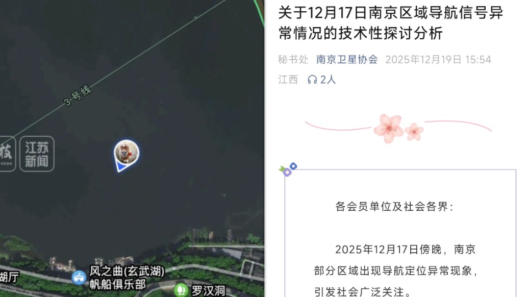 南京卫星协会回应“导航集体失灵”：卫星信号受到临时干扰压制