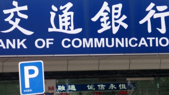 交行被罰6783萬元！涉占壓財政存款或者資金等11項違法行為