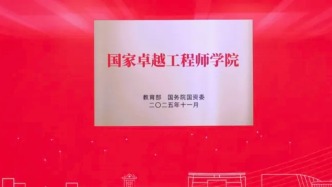 10所大學(xué)入列，國家卓越工程師學(xué)院建設(shè)高校增至42所