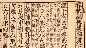 傅杰｜十三經(jīng)古注的意義