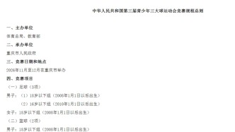 第三届全国青少年三大球运动会增设男足U16组