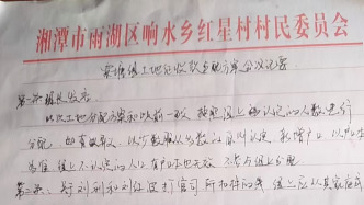 湘潭一村民组决议“外嫁女”所得法院执行款项从其亲属头上扣除，村支书：不知情，未签字