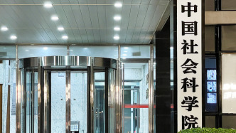 中國社科院揭露11家冒名機(jī)構(gòu)期刊，有的曾舉辦大型發(fā)布會
