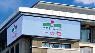 違規(guī)將29種藥品納入醫(yī)?；鸾Y(jié)算，“一心堂”一門店被罰14萬余元