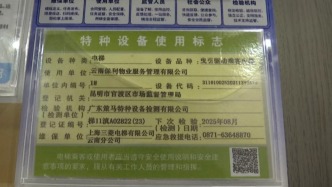 昆明一小區(qū)電梯故障致祖孫三人被困近4小時(shí)：物業(yè)被罰10萬元