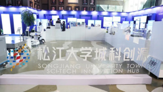 打通從“1到10”的產(chǎn)業(yè)化路徑，上海松江大學(xué)城科創(chuàng)源揭牌
