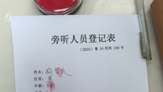 旁听人员质疑其身份信息被录入庭审笔录，山东滨州中院回应