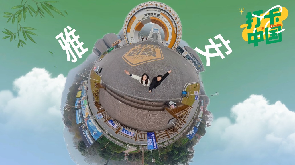 打卡中国|冬游雅安,赴一场冰雪和烟火交织的浪漫之约