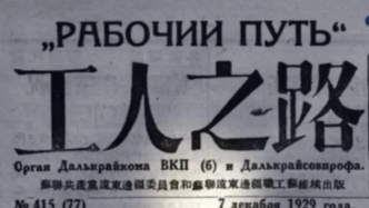 异域先声越山海：1927年中国共产党人首次跨国广播宣传考