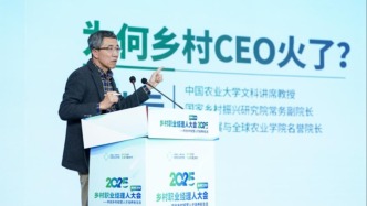 民間創(chuàng)新如何走向政策主流？農(nóng)大教授李小云解析鄉(xiāng)村CEO走紅密碼