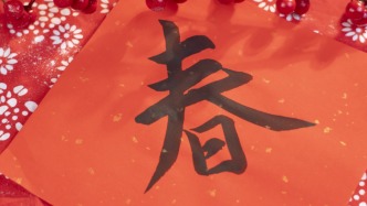 中辦、國辦印發(fā)《關(guān)于做好2026年元旦春節(jié)期間有關(guān)工作的通知》