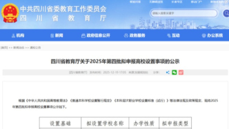 三所学院，拟更名为大学