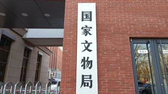 国家文物局就南京博物院文物管理中的有关情况开展核查