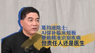 葛均波院士：AI彌補(bǔ)臨床短板精準(zhǔn)識別疾病，但責(zé)任人還是醫(yī)生